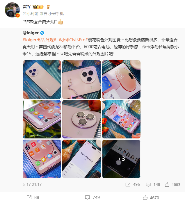 图片[4]-雷军在宣传小米玄戒01的同时，把澎湃给否了-墨铺