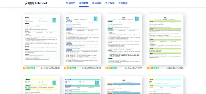 有哪些超级实用的免费个人简历模板网站推荐？
