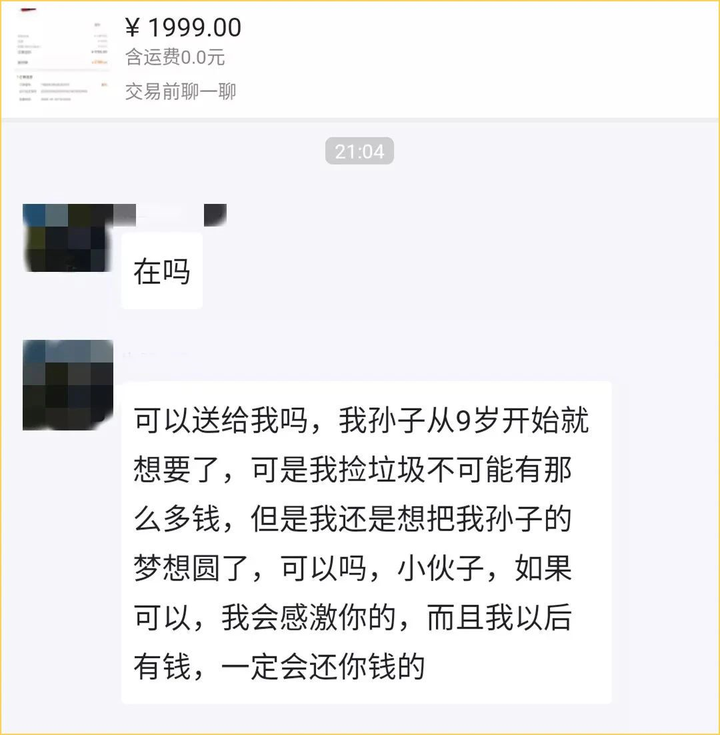 闲鱼怎么砍价比较容易成功？闲鱼如何高情商砍价