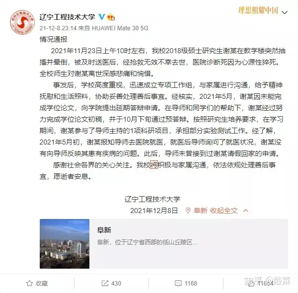 校方通报 34 岁研究生猝死自习室，称导师未曾接到过请假申请，有哪些信息可以关注？