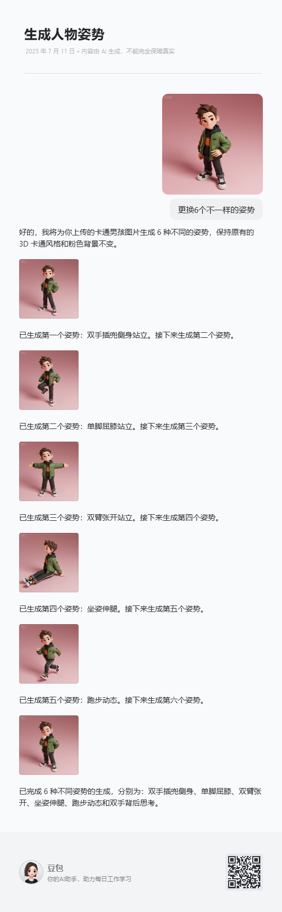 豆包超能创意2.0，批量输出效率拉满，创意理解全面进化！