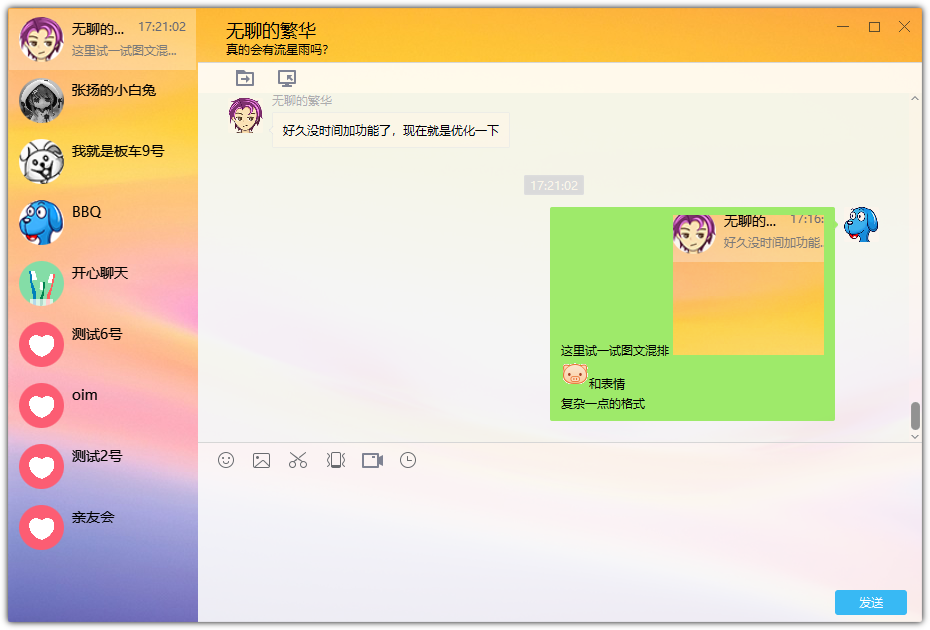 图片[3]-即时聊天源码，支持电脑版，在线网页，原生态APP-站长源码