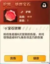 向僵尸开炮游戏,护臂部位需要镶嵌的宝石插图3 向僵尸开炮游戏,护臂部位需要镶嵌的宝石插图3