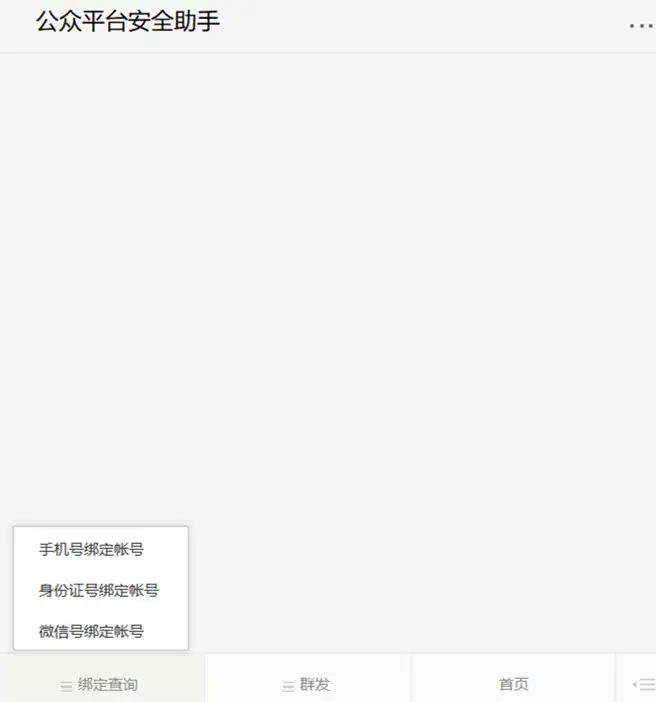 微信公众号如何解绑? - 知乎