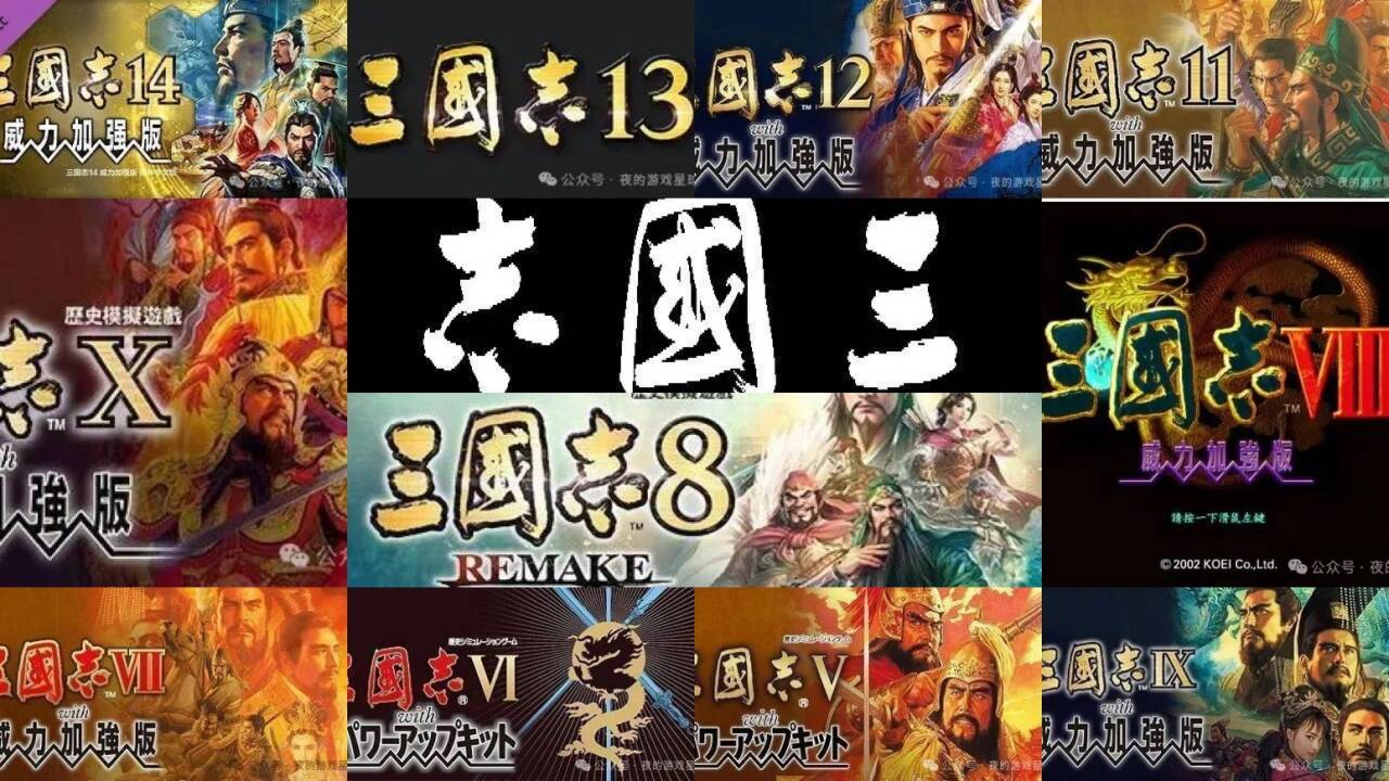 光荣《三国志》系列，从1到14代游戏资源合集，55.6GB大小！！ - 山海之花 - 宝藏星球屋-山海之花 - 宝藏星球屋