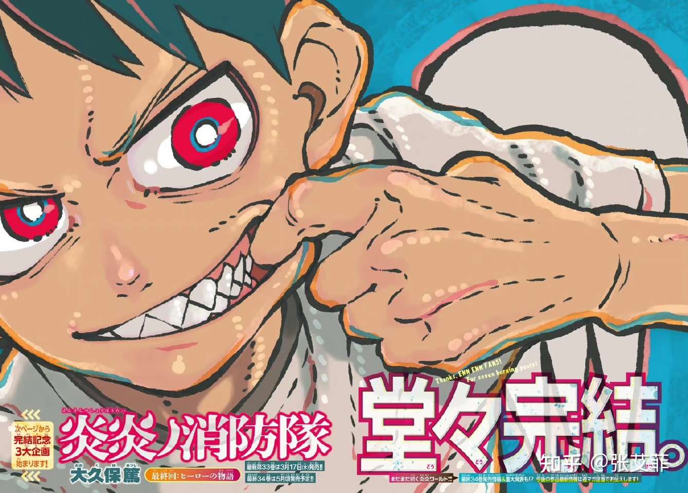 张艾菲 的想法: 日本大人气漫画"炎炎野消防队"完结啦!… - 知乎