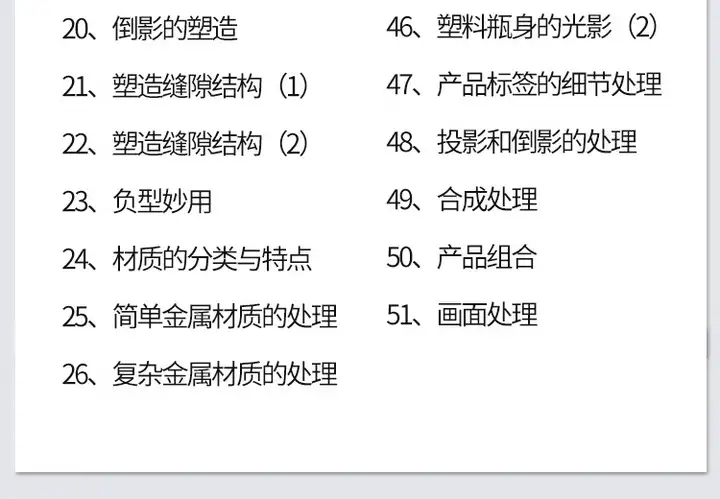 图片[38]-零基础单反相机摄影教程-微单拍照视频入门技巧人像构图后期网课【电商热销585】-暗冰资源网