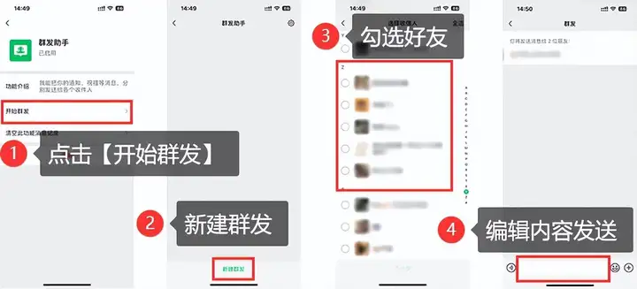 微信怎么群发消息给多个人（信群发消息的操作方法）