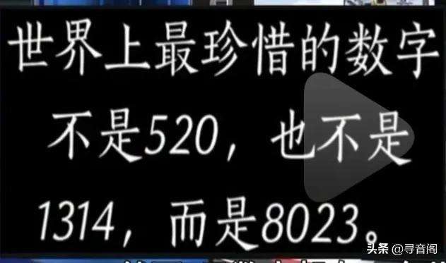 8023是什么意思啊纹身？纹8023为啥离婚