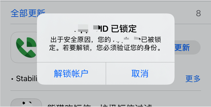 id已锁定千万别点解锁（苹果id密码错误太多次被锁定）