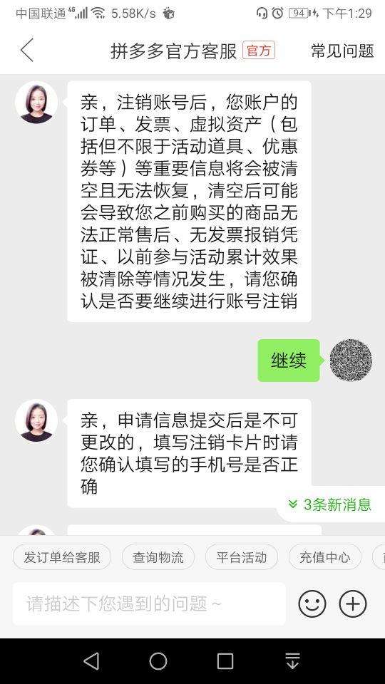 怎么注销拼多多账号？拼多多注销方法