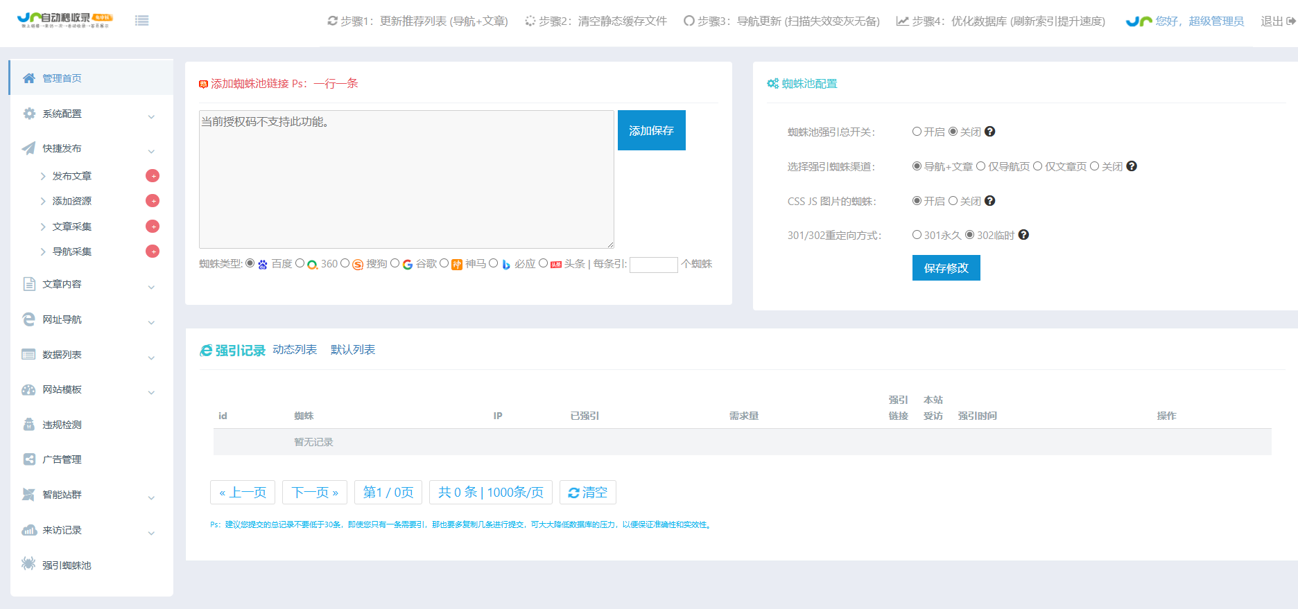 图片[3]-AI自动秒收录站群蜘蛛池源码免费版-站长源码