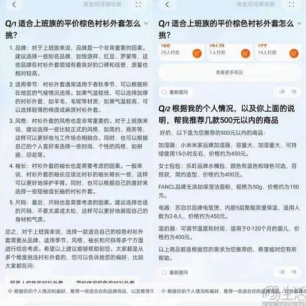 内测“AI万能搜”，淘宝要走条不一样的路