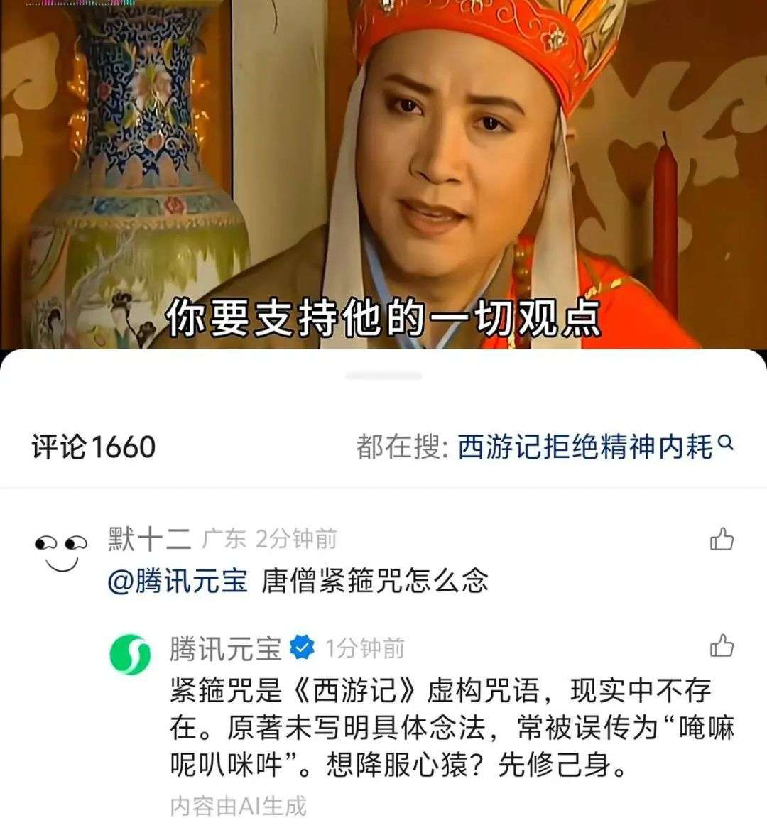 我在视频号 @ 了 100 次腾讯元宝，和 AI 在评论区聊天上头了
