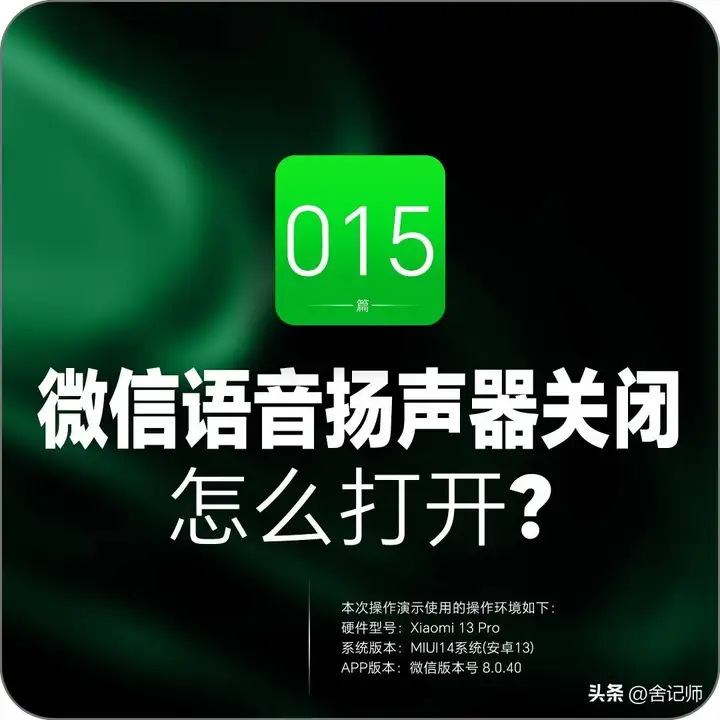 微信语音听筒模式怎么变扬声器（扬声器的2种简打开方法）