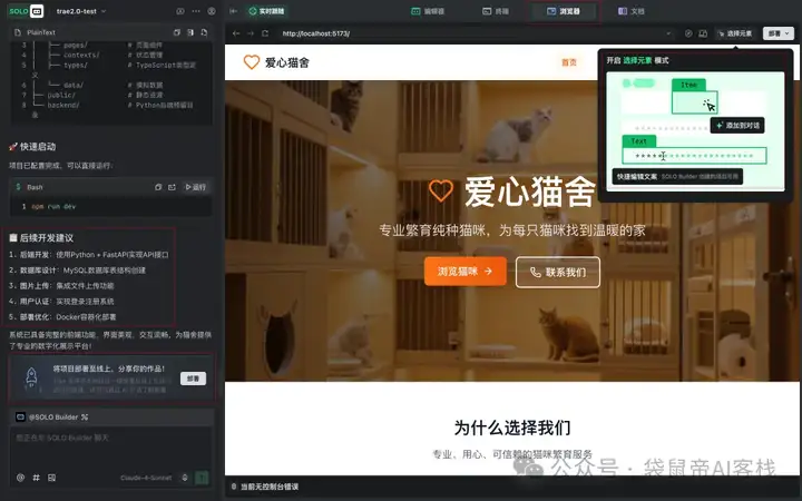 Trae 2.0重磅发布！Solo正在抢走全栈程序员的饭碗..