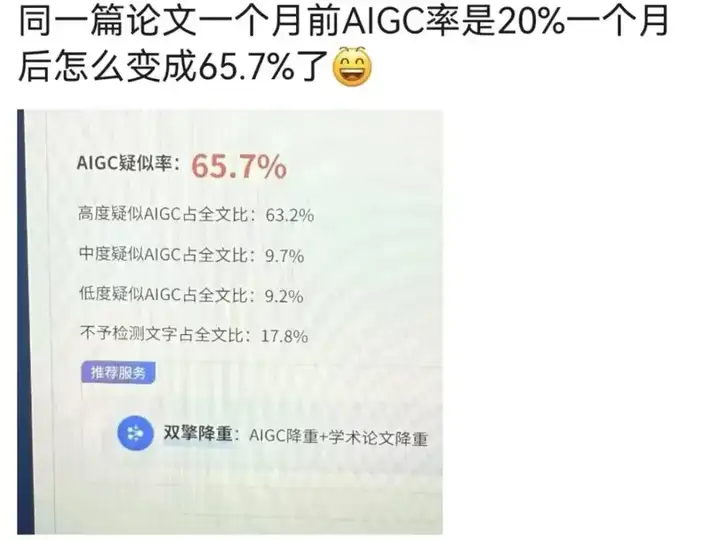 最近论文被判定“AI生成”的大学生，天下第一命苦