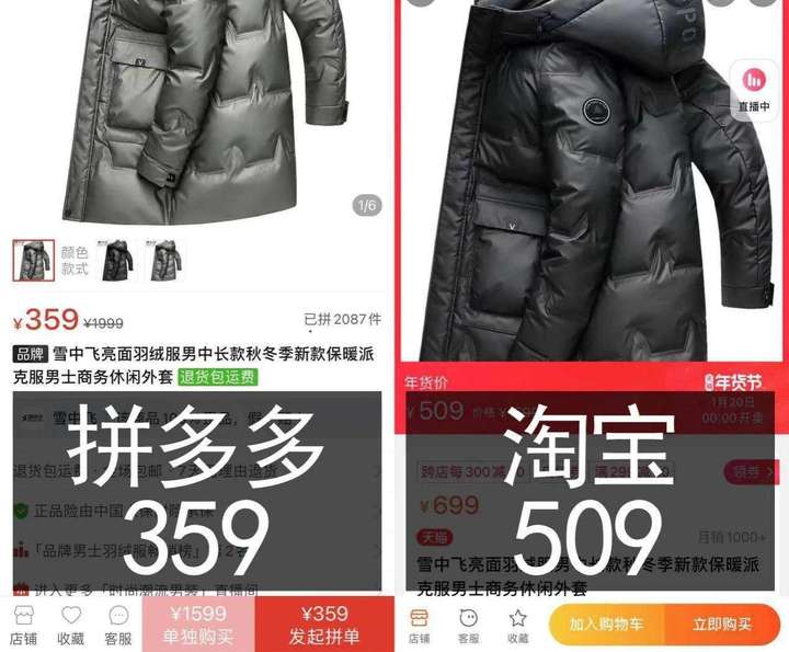 淘宝和拼多多质量一样吗？一模一样的衣服拼多多比淘宝便宜