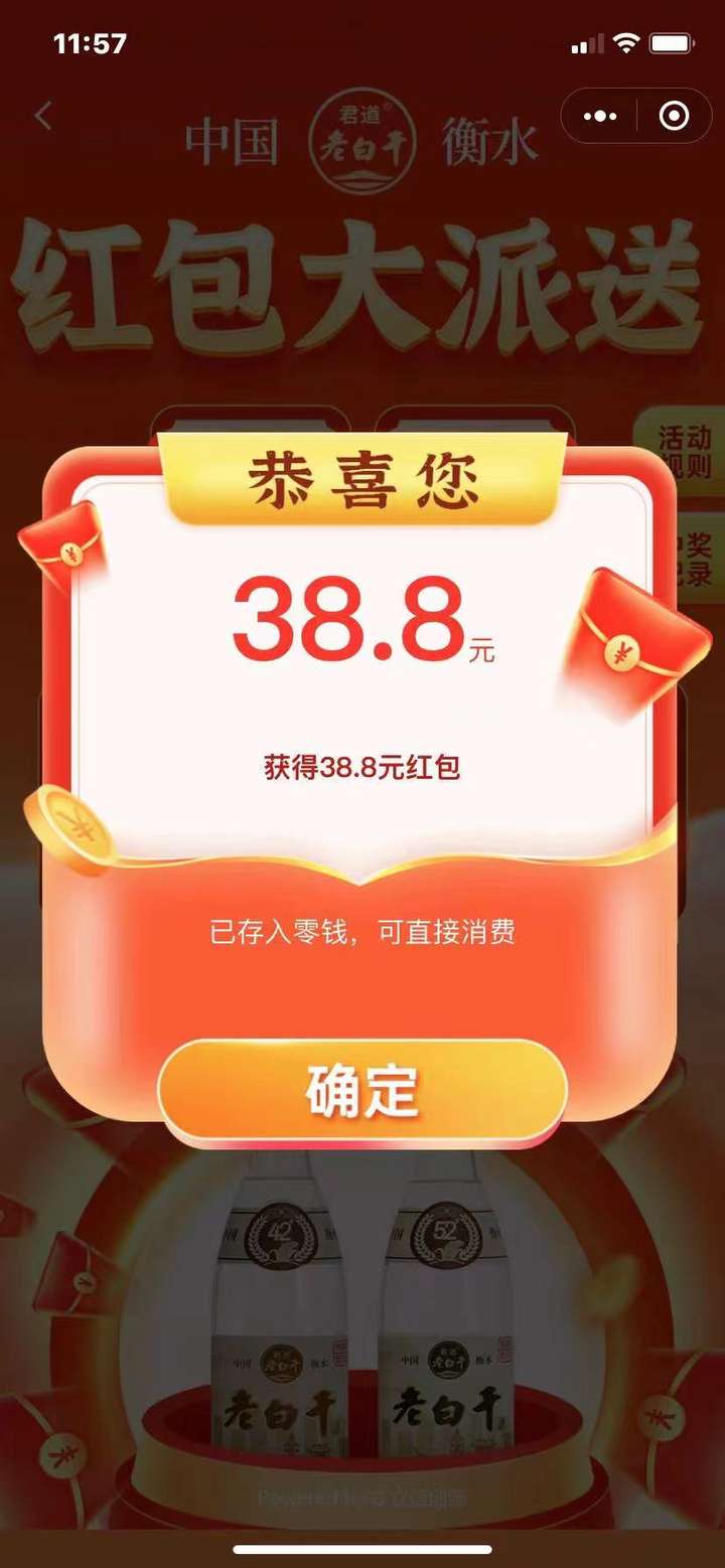 衡水君遒金标老白干