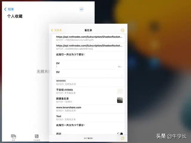 苹果手机怎么上下分屏两个应用（ipad怎么分屏一半一半）