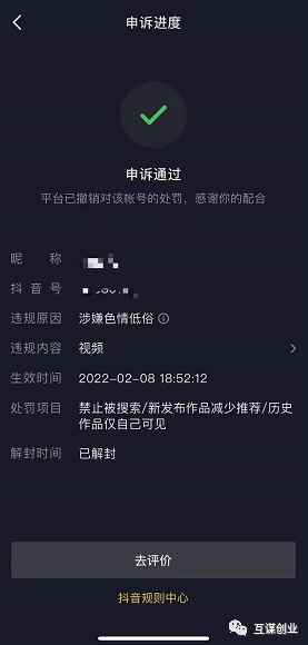 抖音解封用3步秒解法（抖音永久封禁被解开了）