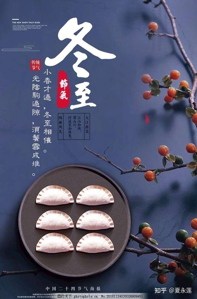 夏永莲 的想法: 明天冬至,吃饺子,盛是过大年 - 知乎