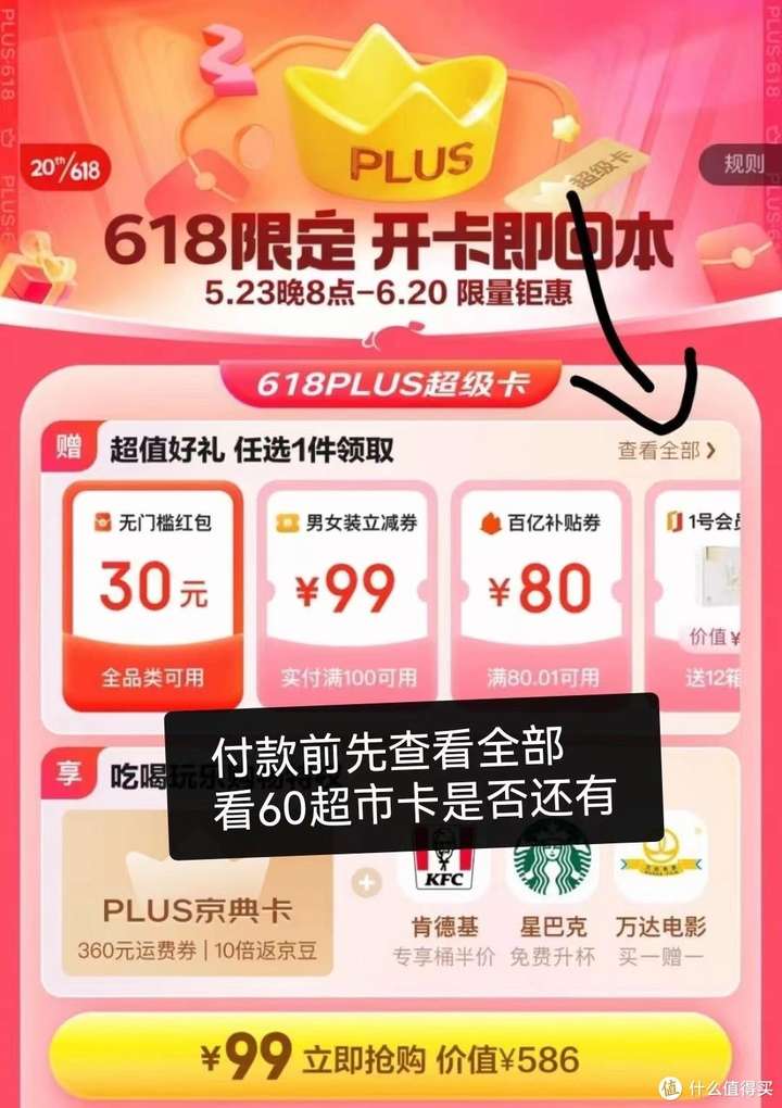 京东年卡plus有什么用？京东plus年卡划算吗