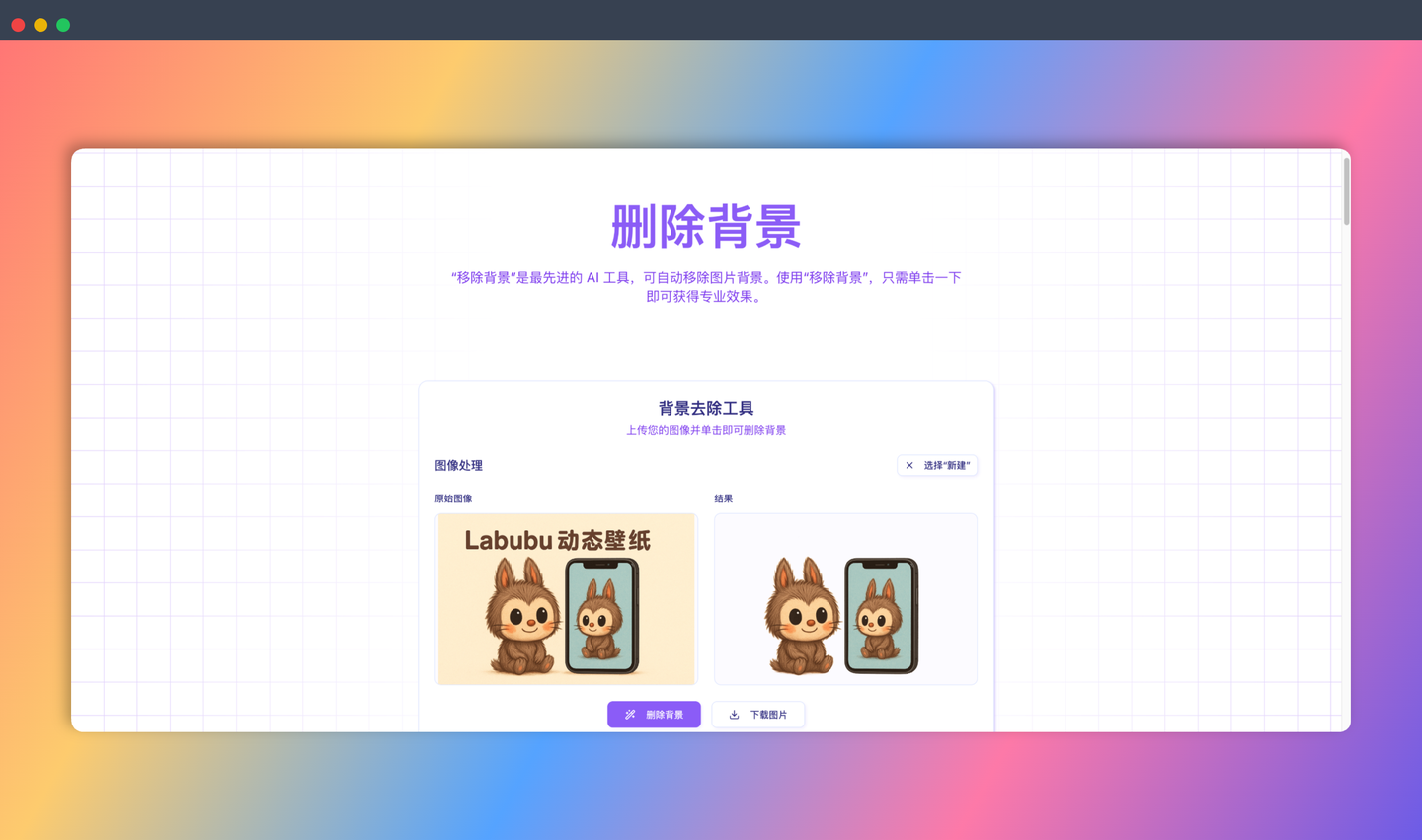 Quitar Fondo：一款AI在线抠图工具，可一键去除图片背景，生成透明PNG，操作简单，速度快，而且免费使用！