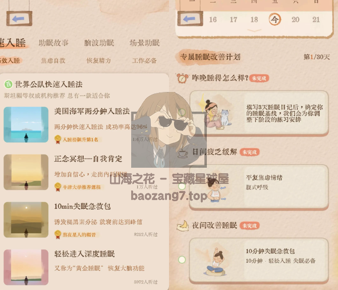 图片[4]-〔软件〕软眠眠 v1.7.7 白噪音+助眠+解锁版！-山海之花 - 宝藏星球屋