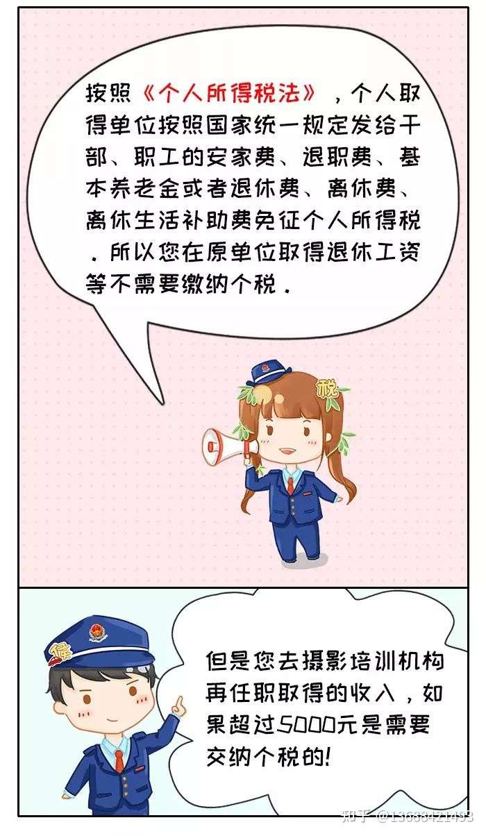 退休返聘人员的工资怎么交个人所得税