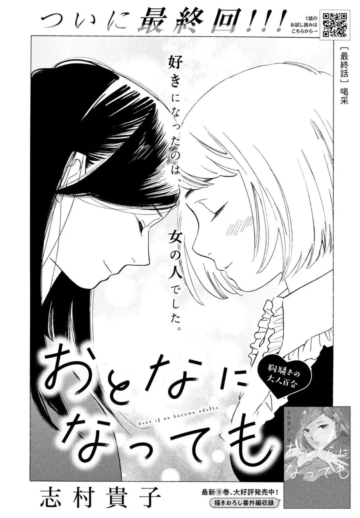 有没有什么百合漫画推荐？ - 知乎