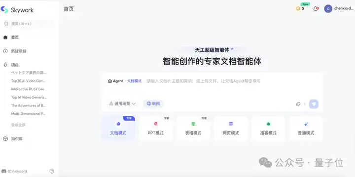 全球智能体榜单新SOTA！中国公司登顶，Office三件套一键生成，全程可控可溯源，打工人直接拿来用