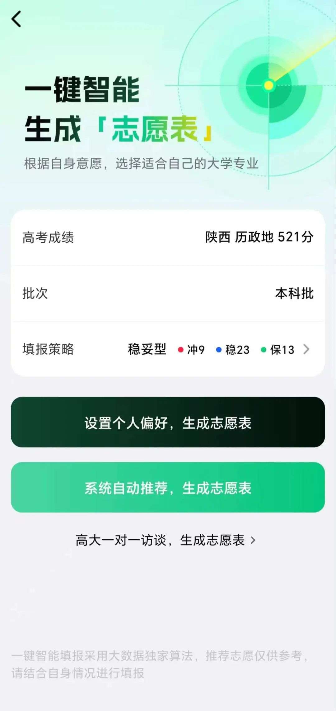 1335 万考生都在用的AI高考志愿应用，哪款最靠谱？