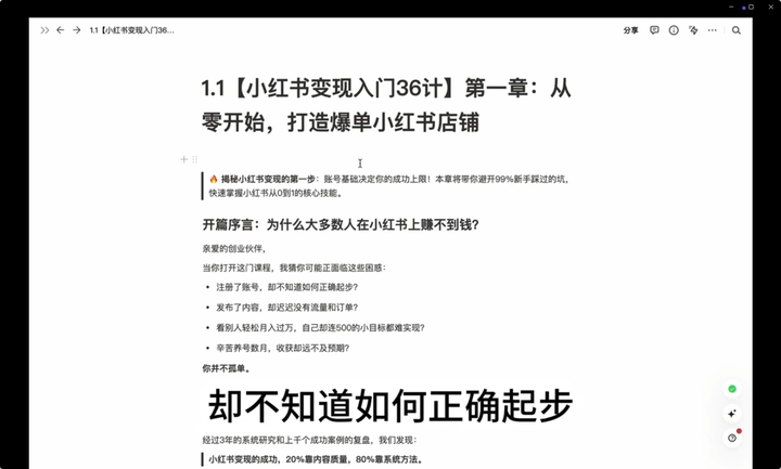 图片[3]-三九小红书一年陪伴课【2025年5月全新录制】(价值2980元)_-就爱副业网