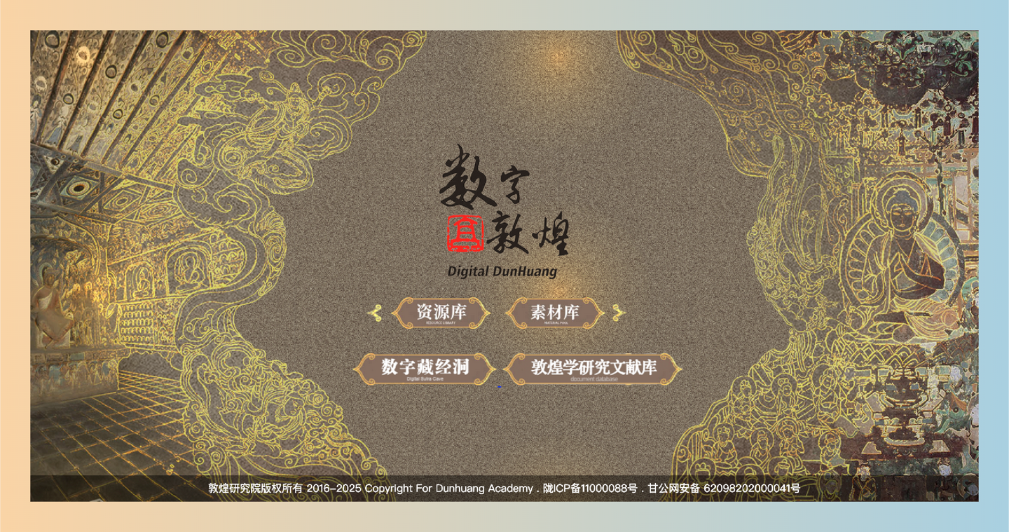 数字敦煌：想看敦煌壁画，不用去敦煌！数字敦煌网站，高清壁画、全景漫游，