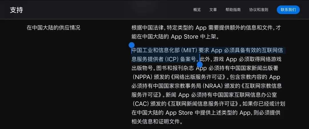 2023年10月后中国大陆App Store 上架需备案或重新上架【熊猫出海】