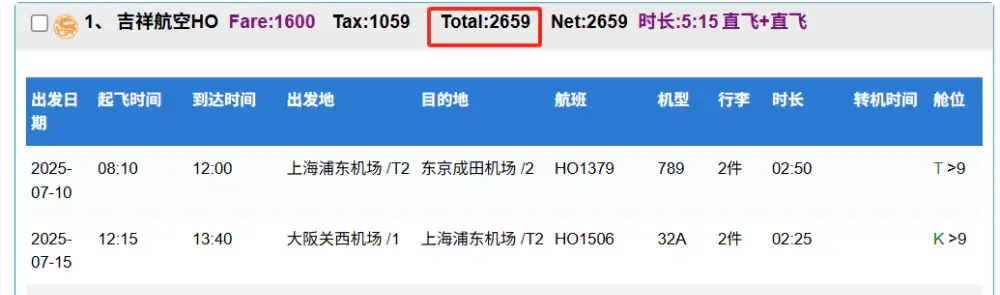 AI能破解国际机票预订的决策困局吗？