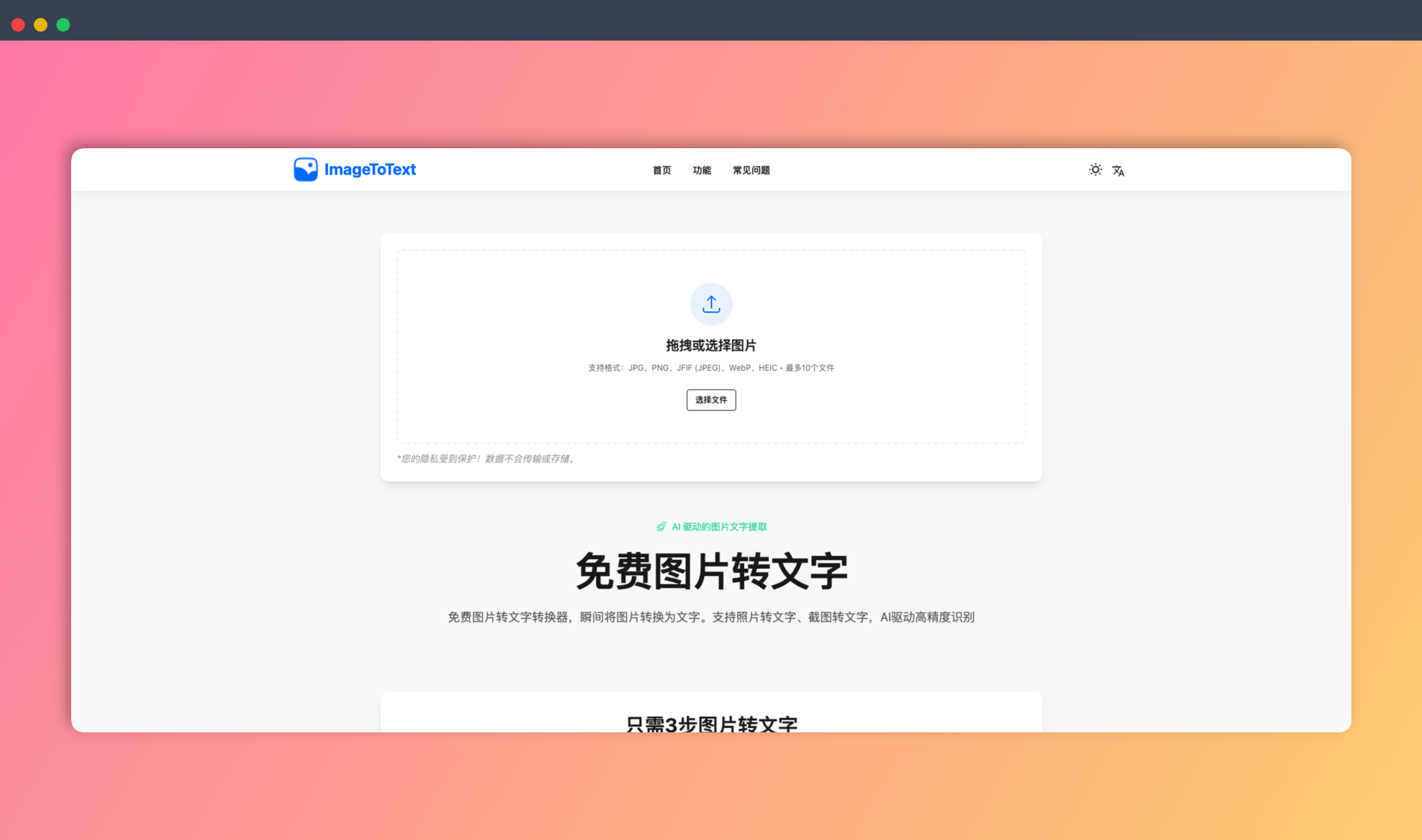 ImageToText：免费在线图片转文字神器，一键提取照片、截图中的文字，告别手打，效率倍增！