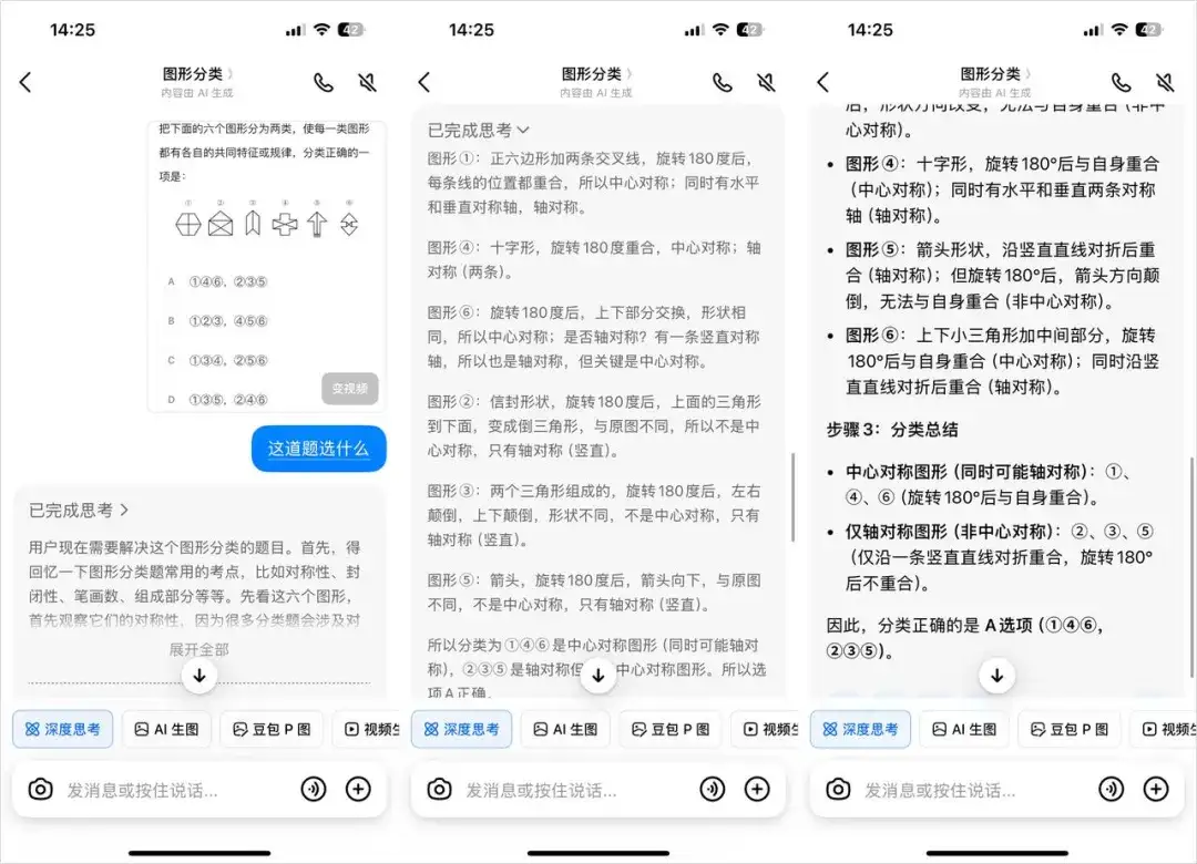 豆包悄悄上线的这个新功能，也能用眼睛推理全世界了。