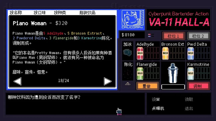 图片[4]-〔安卓〕赛博朋克酒保行动 Steam移植/像素科幻风/完整版 中文 下载-山海之花 - 宝藏星球屋