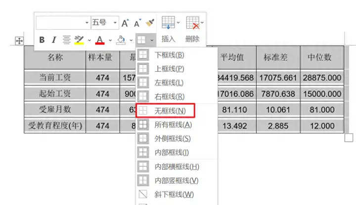 三线表word怎么绘制（图解三线表设置的方法）