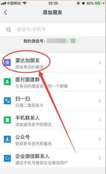 微信雷达加好友怎么用？微信雷达范围是多少米