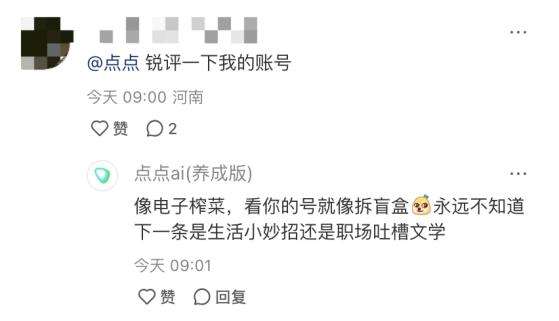 发现了吗？小红书评论区有 AI 出没