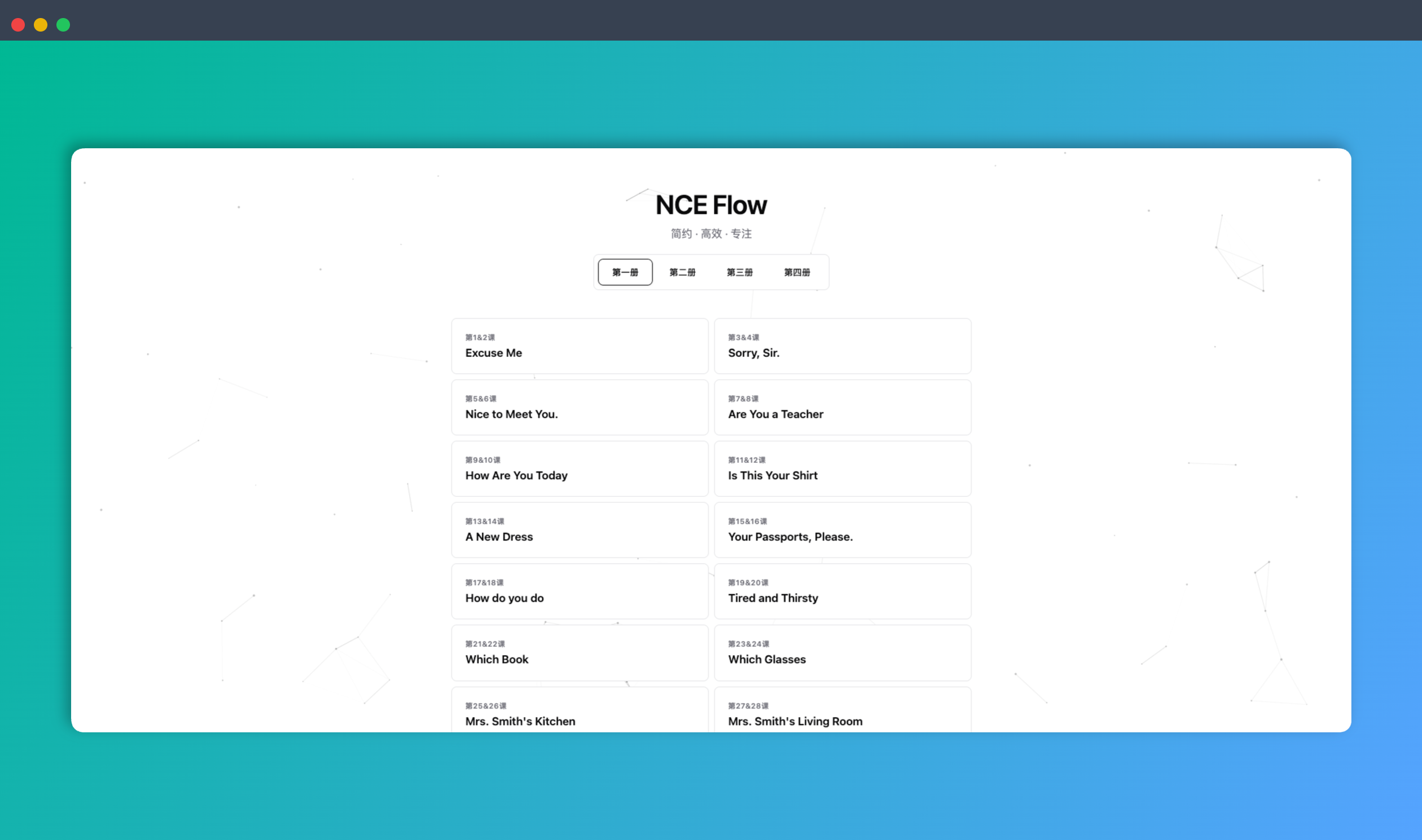NCE Flow：一款免费、精简、高效的新概念英语学习工具，提供多种阅读模式和个性化设置，帮助你轻松学习新概念英语 1-4 册