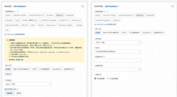 阿里云RDS SQL Server实例之间数据库迁移方案插图10