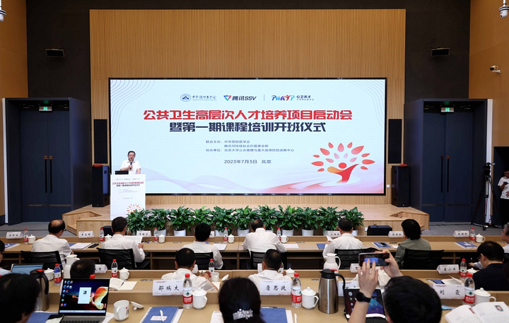 公共卫生高层次人才培养项目启动会暨第一期课程培训开班仪式在京举行