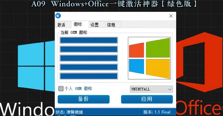 图片[1]-Windows+Office一键激活神器【绿色版】适合所有版本，值得珍藏-暗冰资源网