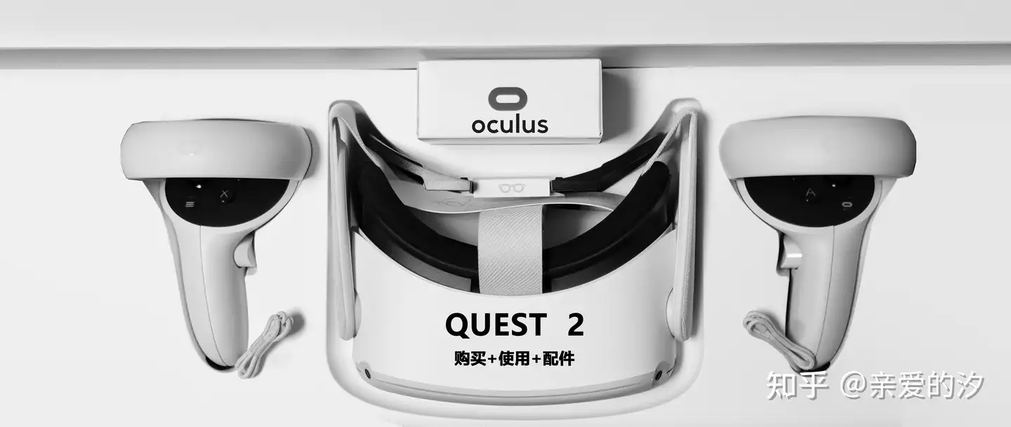 Oculus Quest 2 值得入手吗？   亲爱的汐的回答  知乎
