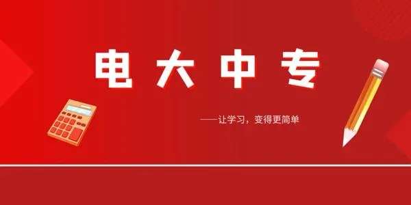 报名电大中专需要哪些资料信息呀？