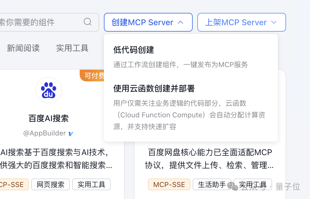 AI搜索MCP服务来了，Agent直接链接实时信息！刚刚，百度智能云打出了张“王牌”